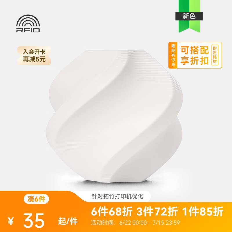拓竹基础PETG Basic 3D打印耗材 强韧升级 户外优选 更少拉丝 耐摔耐水 RFID智能参数识别 白色 30106 无盘