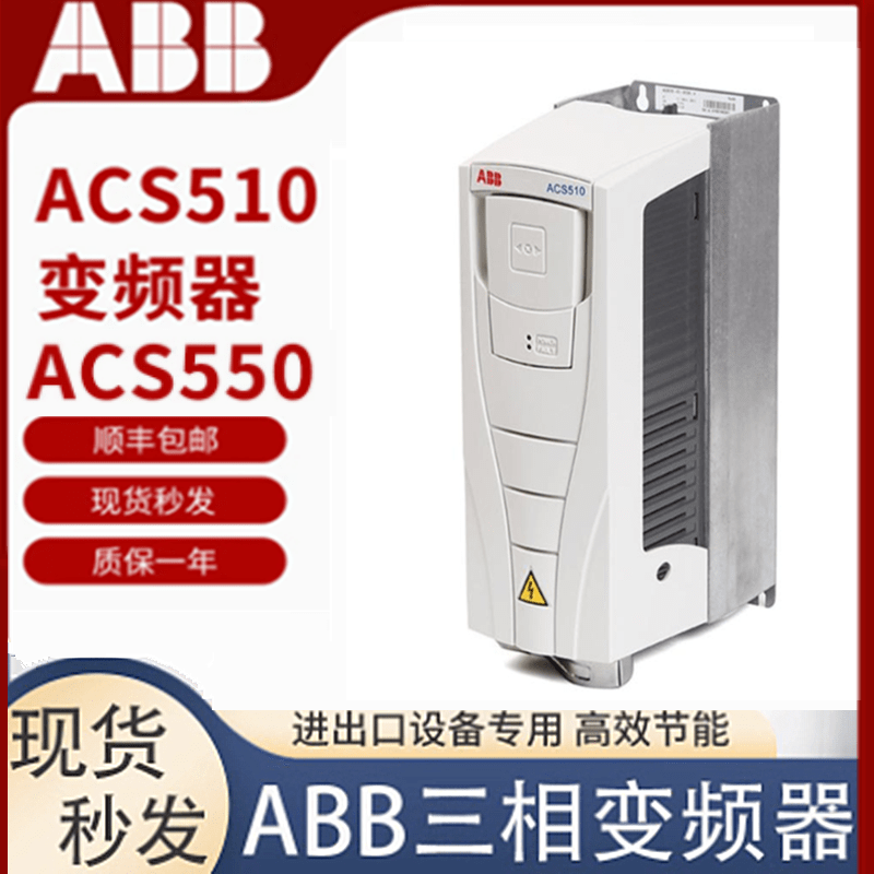 ABB变频器ACS510-01-031A-4 15KW380-480V 通风机水泵专用1.1-160 ACS510-01-031A-4_15KW