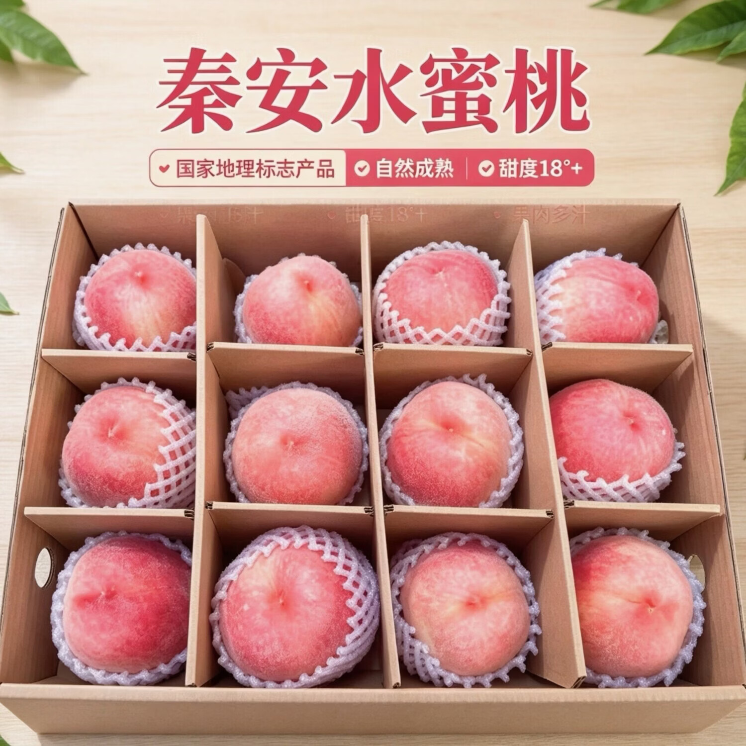 甘肃天水秦安水蜜桃正宗北京7号水蜜桃金奖礼盒整箱航空包邮 9枚特大果，单果6-7两，送礼佳品，高档礼盒