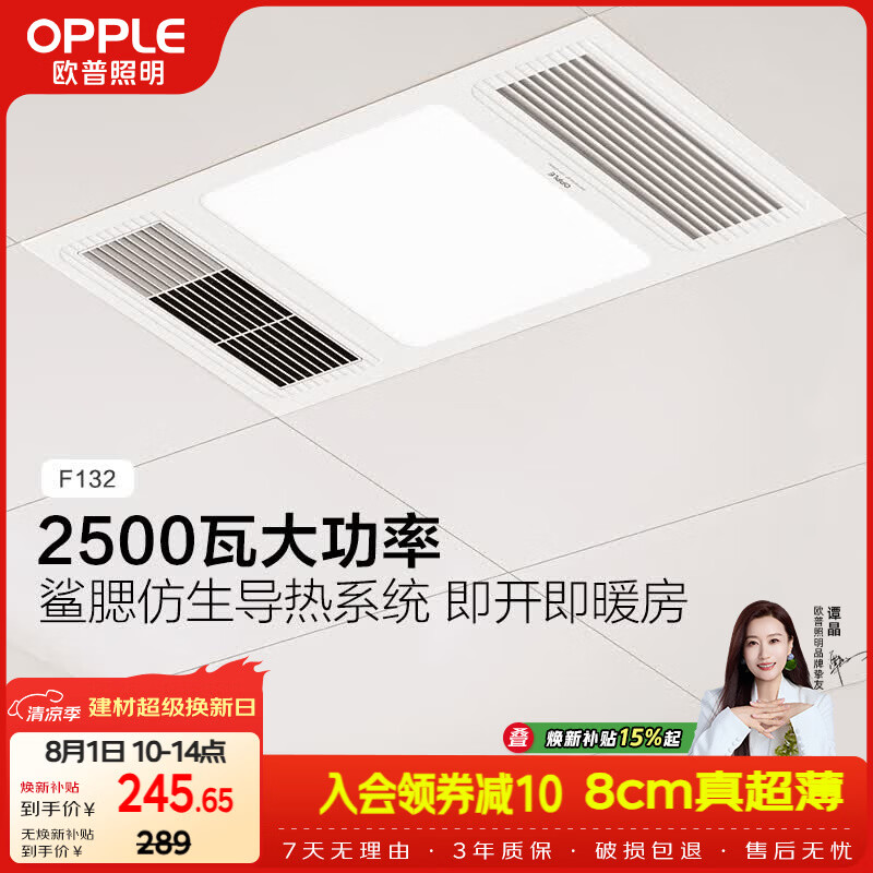 欧普照明（OPPLE）卫生间风暖浴霸照明排气一体集成吊顶浴室取暖风F132-A