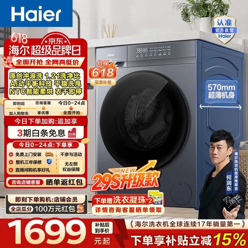 海尔（Haier）滚筒洗烘一体机全自动10公斤 家用超薄全嵌大容量带烘干懒人一级能效 MATE29S升级款H20D1家电补贴
