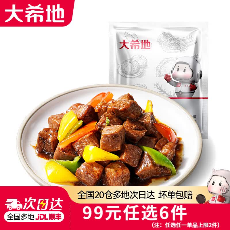大希地【99元任选6件】鱼排牛肉串羊肉串虾饼鸡排烤肠牛排冷冻食材 安格斯牛肉粒125g