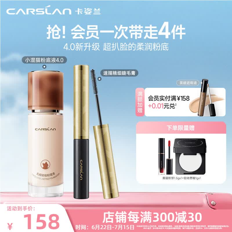 卡姿兰（Carslan）丝滑无暇bb霜粉底液遮瑕自然保湿提亮控油不脱妆防水汗油皮生日女 4.0混猫粉底液+速描精细睫毛膏 P02粉调偏白肤色