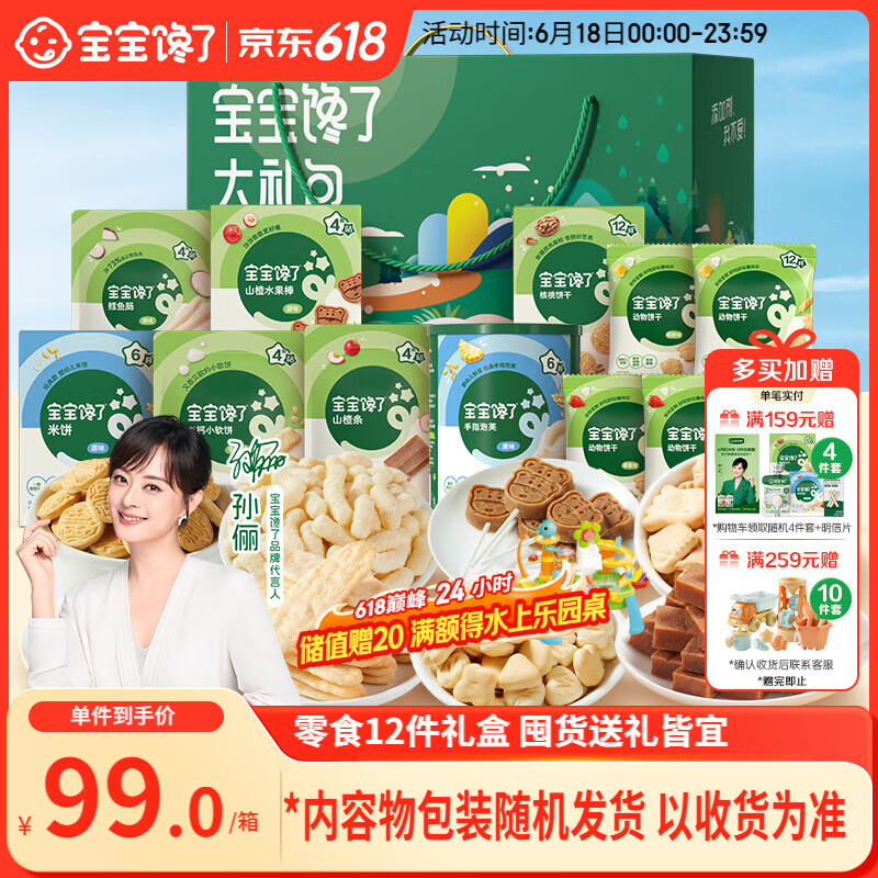 宝宝馋了宝宝零食大礼包12件套山楂棒饼干奶片泡芙米饼儿童节日礼盒