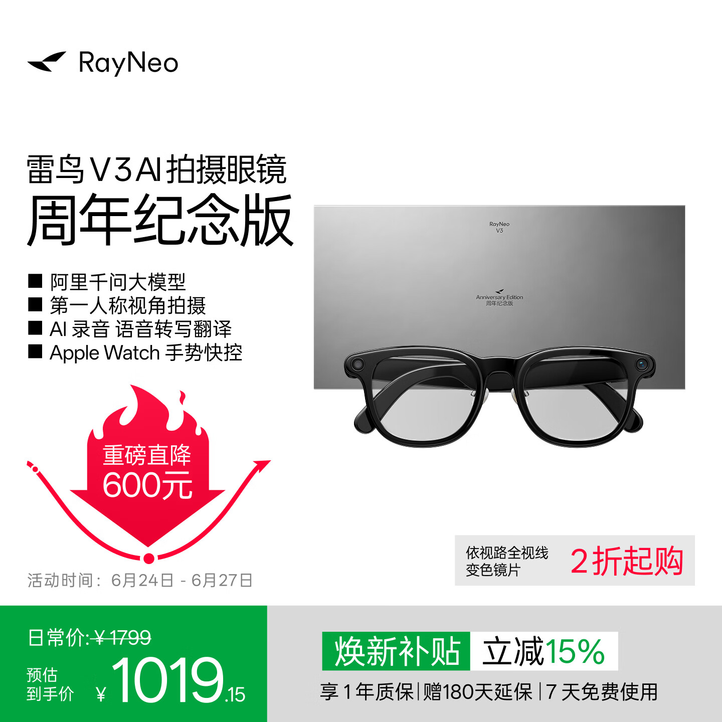 雷鸟【少量现货】V3AI拍摄眼镜智能眼镜拍照翻译眼镜非平光镜千问大模型黑色便携盒款