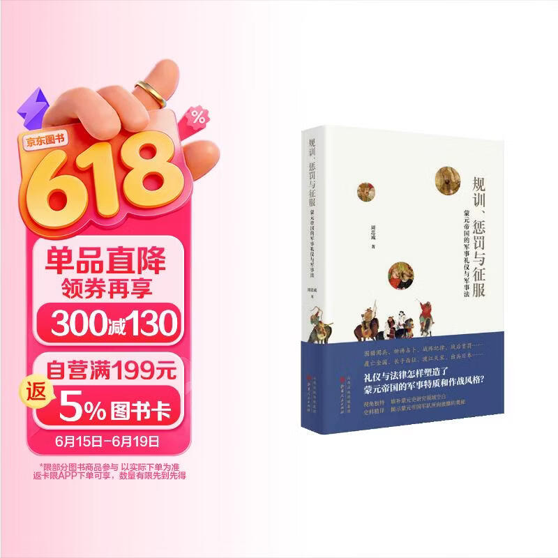 规训、惩罚与征服：蒙元帝国的军事礼仪与军事法