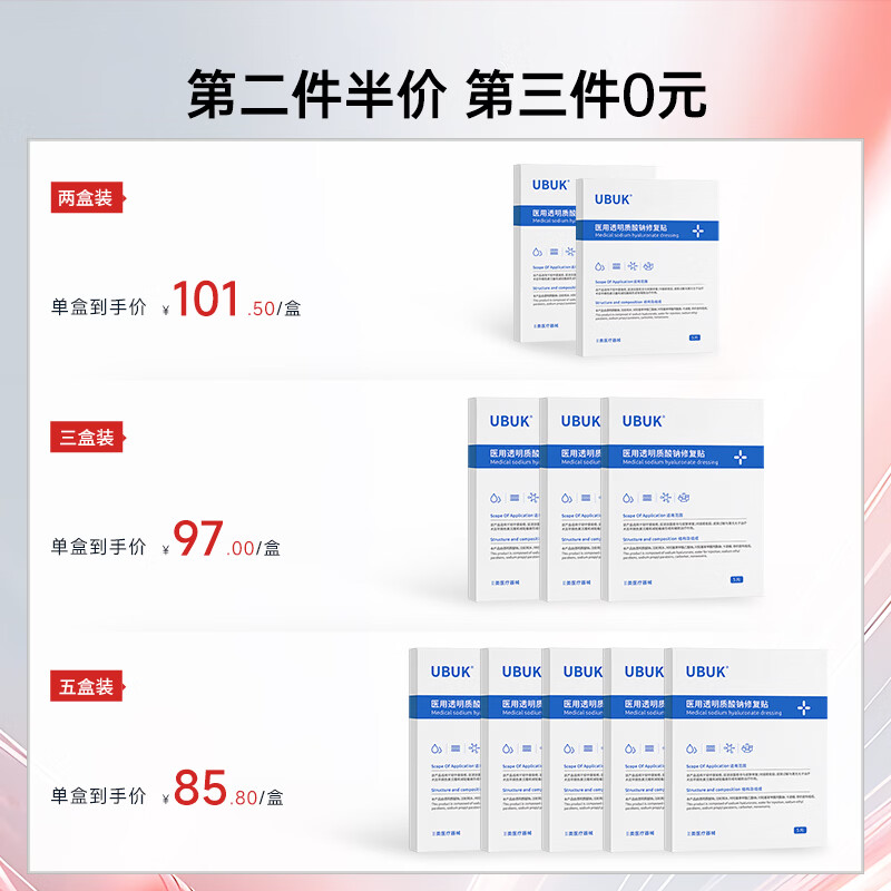 UBUKubuk贴片面膜duk水光贴kub修复贴男女buk面膜kbb水光贴ubk修复 单盒装
