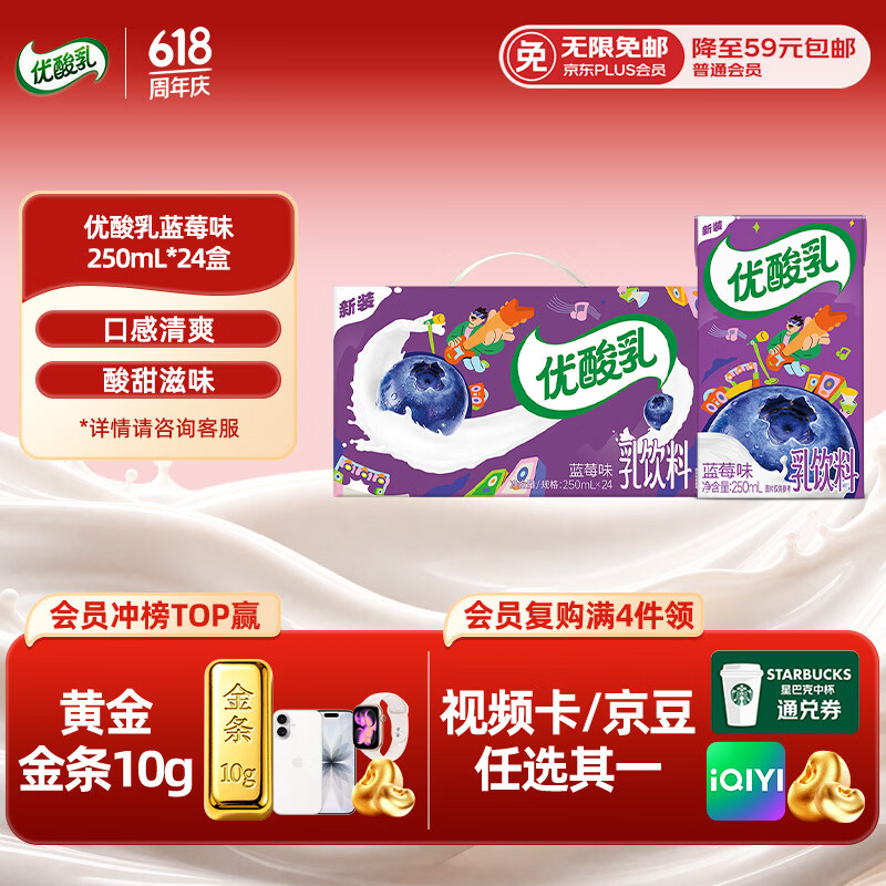 伊利优酸乳蓝莓味 250ml*24盒 乳饮料饮品 新老包装随机发货 端午礼盒