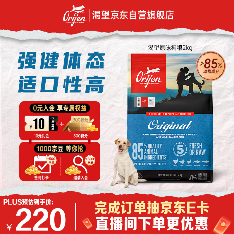 Orijen渴望狗粮 成犬幼犬无谷鸡天然鸡肉进口全价通用犬粮2kg 效期26/11