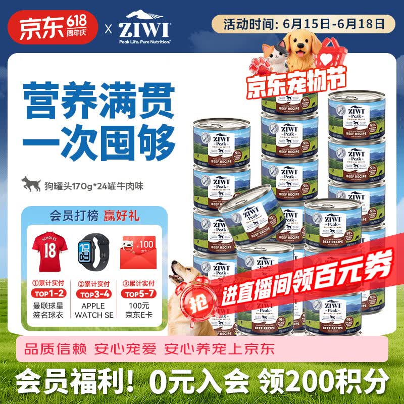 巅峰牛肉主食罐头170g*24罐 353元，巅峰主食混合口味170g*24罐 353元 - 86线报