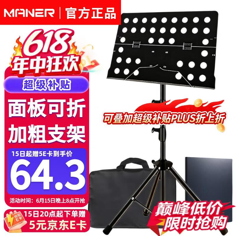 曼尔乐器 乐器通用乐谱架面板可折叠升降谱架谱台乐器配件+收纳包+乐谱夹