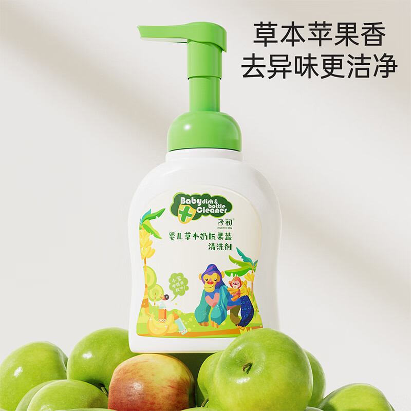 子初（matern’ella）宝宝奶瓶清洗剂草本果蔬清洗液清洁剂洗水果玩具餐具洗涤剂 清洗剂 250g*2瓶