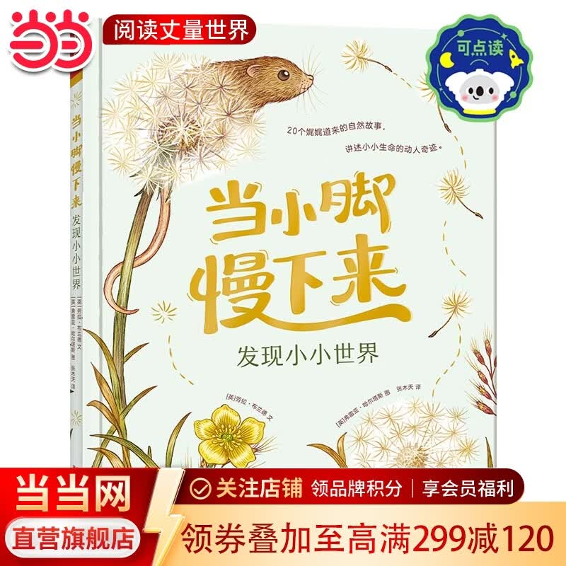 当小脚慢下来 发现小小世界