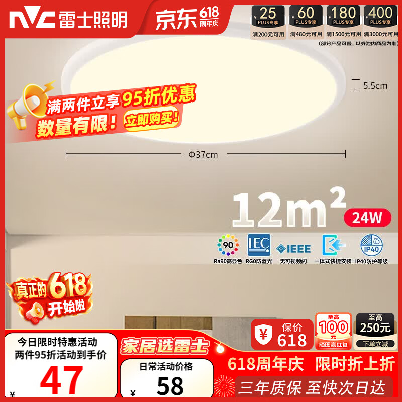 雷士（NVC）次日达阳台灯卧室灯吸顶灯书房现代简约防蚊虫led照明24瓦暖白光