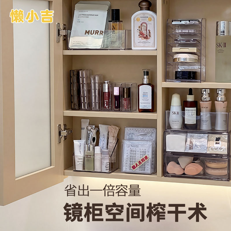 懒小吉镜柜收纳盒浴室卫生间分隔透明可视整理化妆品护肤品大容量置物架 镜柜收纳盒-斜口小号
