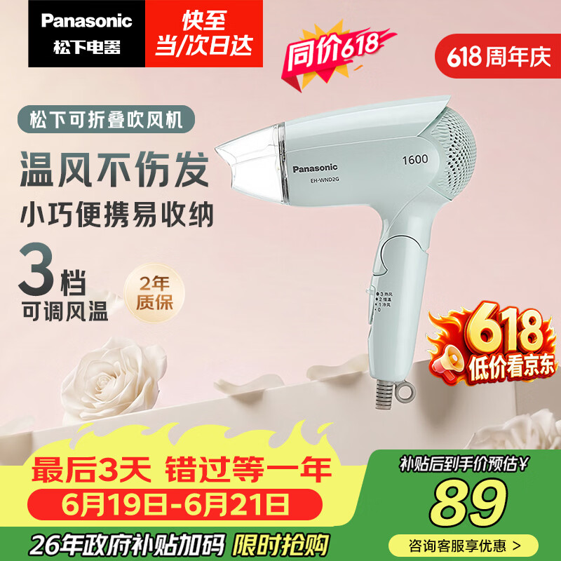 松下（Panasonic）家用吹风机大功率速干迷你护发电吹风不伤发宿舍送女友生日礼物淡蓝色EH-WND2G