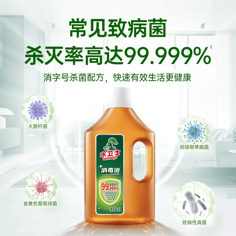 水卫士家用消毒液1L 母婴友好衣物地板玩具宠物用品等杀菌除菌液消毒水 【松木清香】1L*2瓶