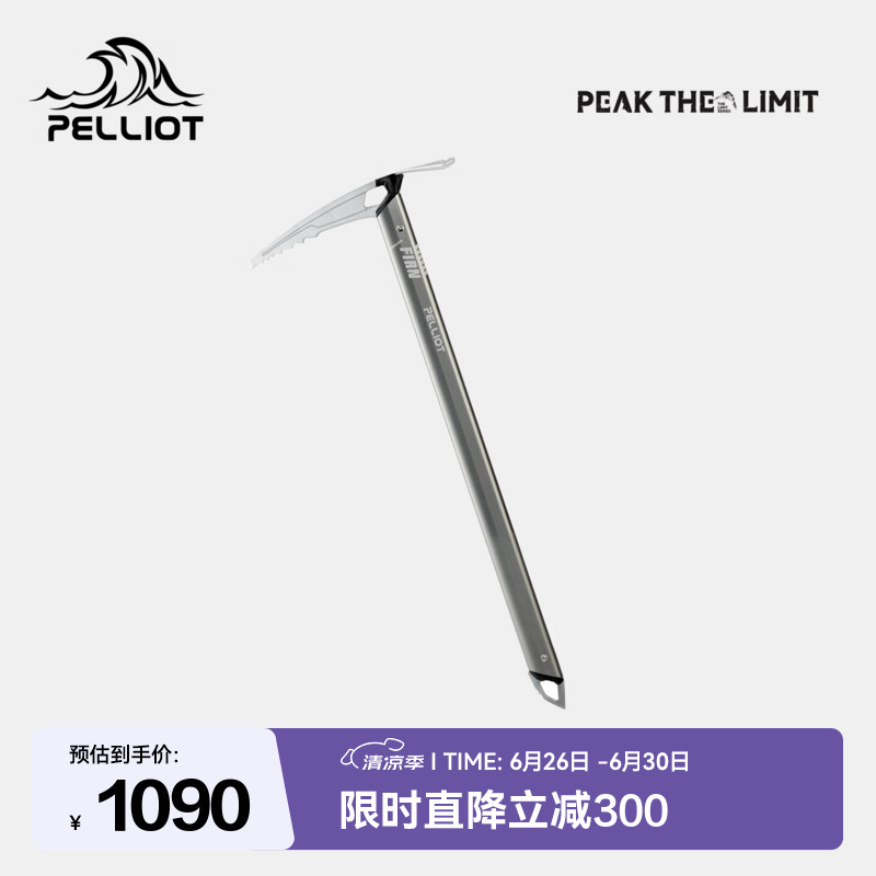 伯希和（Pelliot）【THE LIMIT SERIES系列】户外极境全能型冰镐安多睿联名款 【冰川灰 M码】