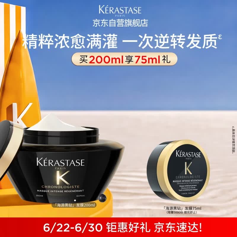 卡诗海源黑钻发膜200ml护发烫染受损强韧修护柔顺水润亮泽礼盒