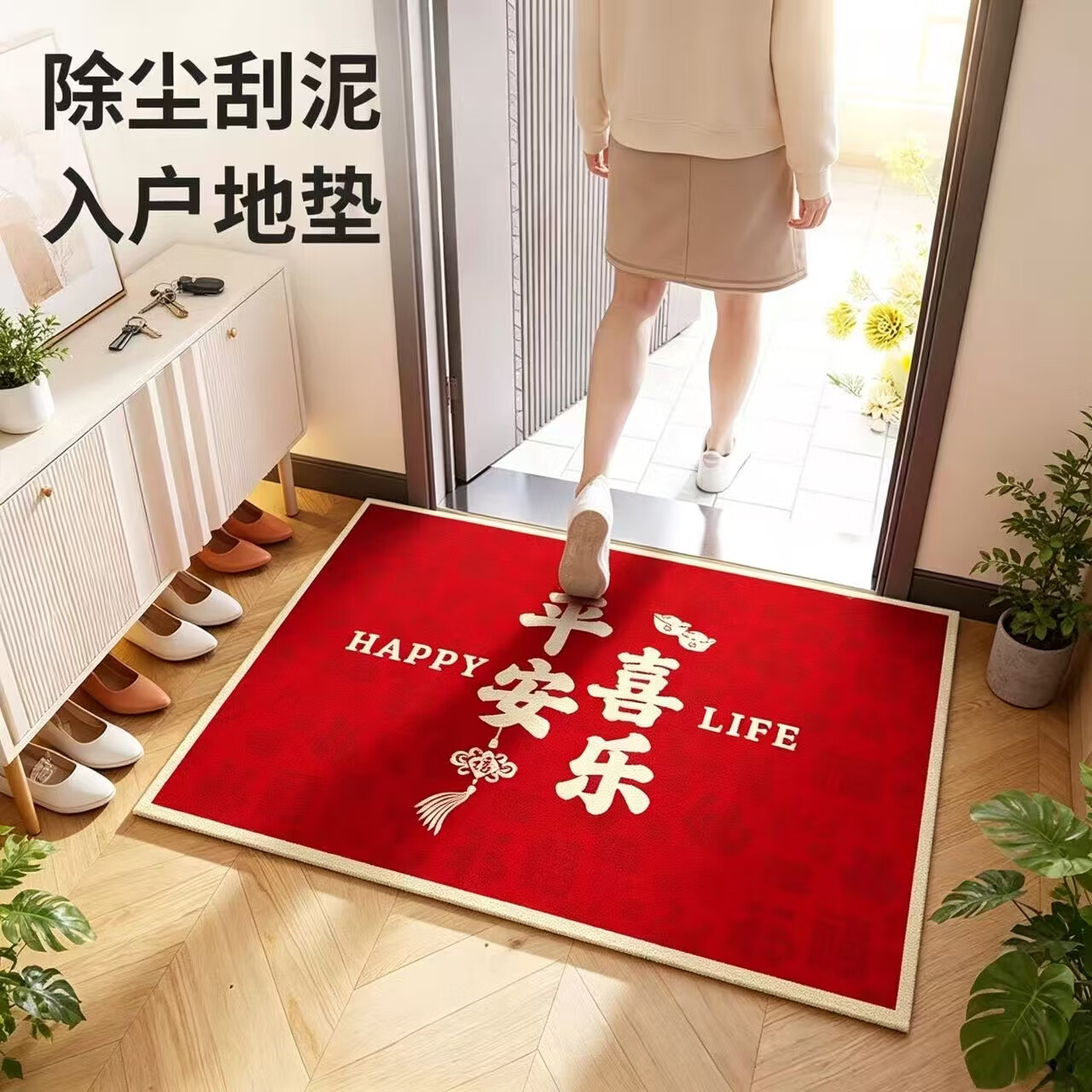 雨萱入户喜庆地垫门口脚垫家用进门垫玄关防滑门垫卧室客厅加厚地毯垫 平安喜乐【水晶绒】 80cm*120cm 京东折扣/优惠券