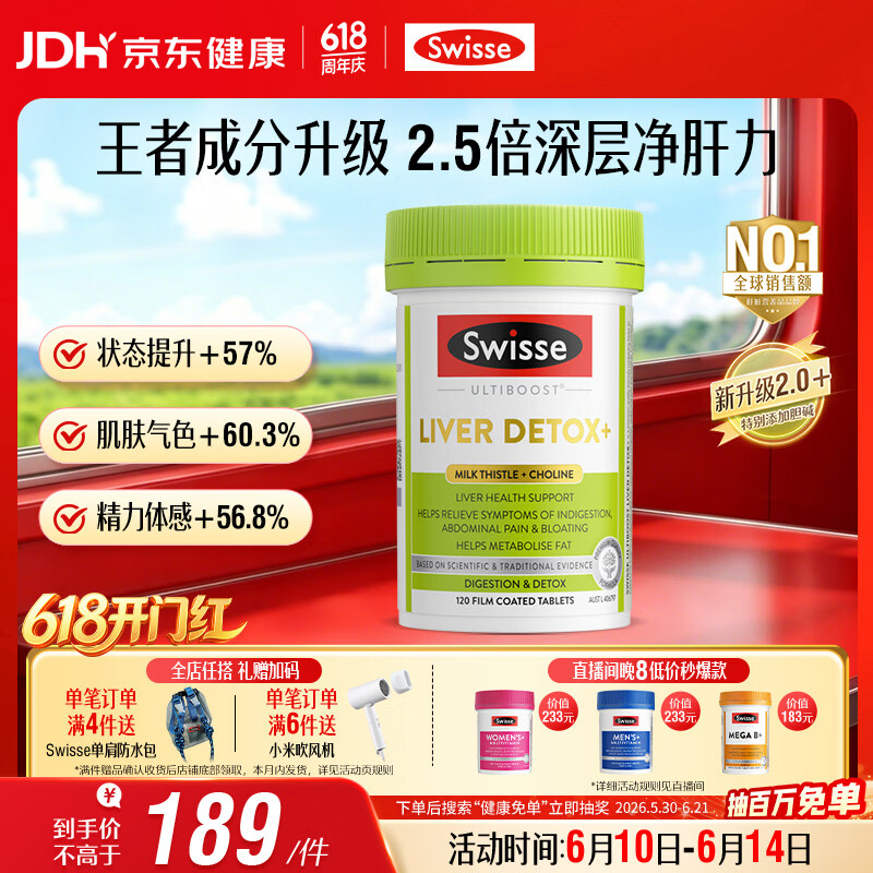 Swisse斯维诗胆碱护肝片奶蓟草熬夜职场高压养肝解酒120片日期至270525