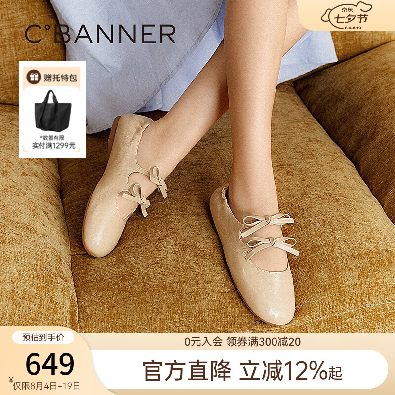 千百度（C.BANNER）【张婧仪同款】薄底玛丽珍鞋女2026秋季平底芭蕾单鞋 杏色 39 (245mm)