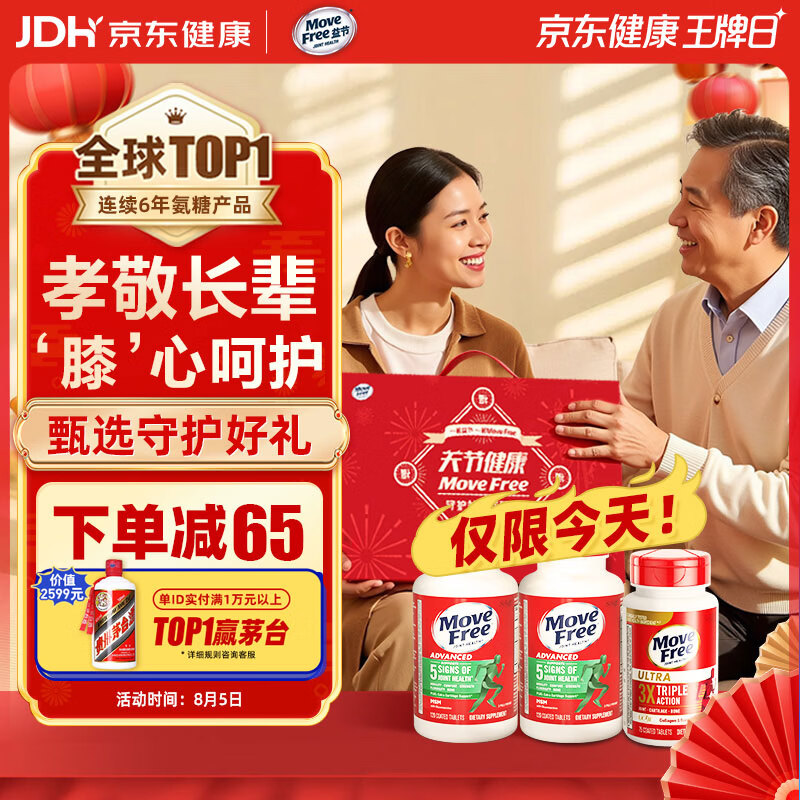 Move Free益节氨糖软骨素绿瓶120粒*2+UC2专利骨胶原75粒 甄选礼盒送长辈