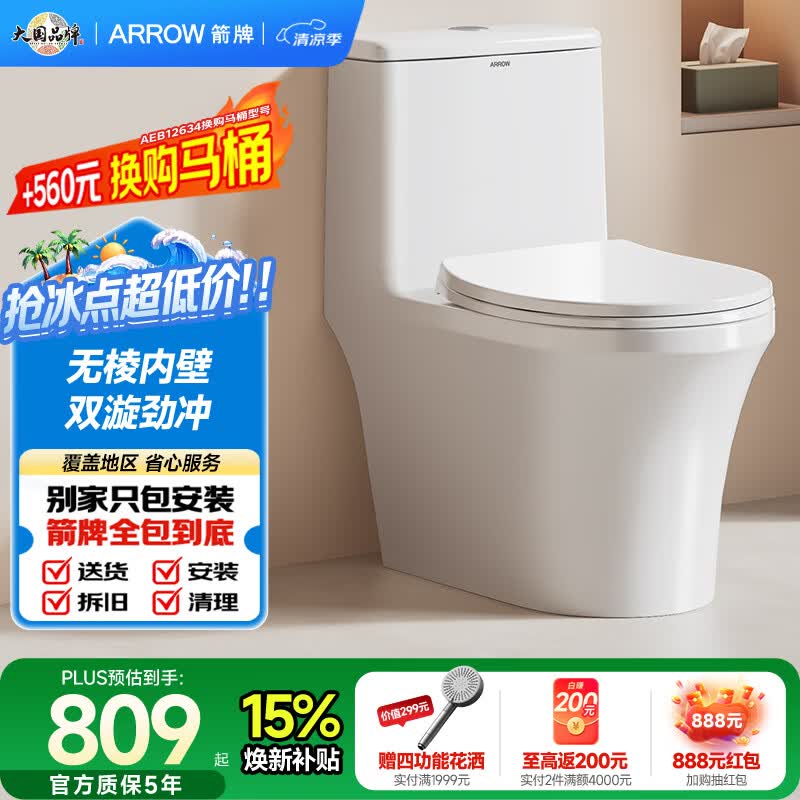箭牌（ARROW）T50抽水马桶虹吸坐便器防臭座便双漩劲冲坐厕AEB12634L400坑距