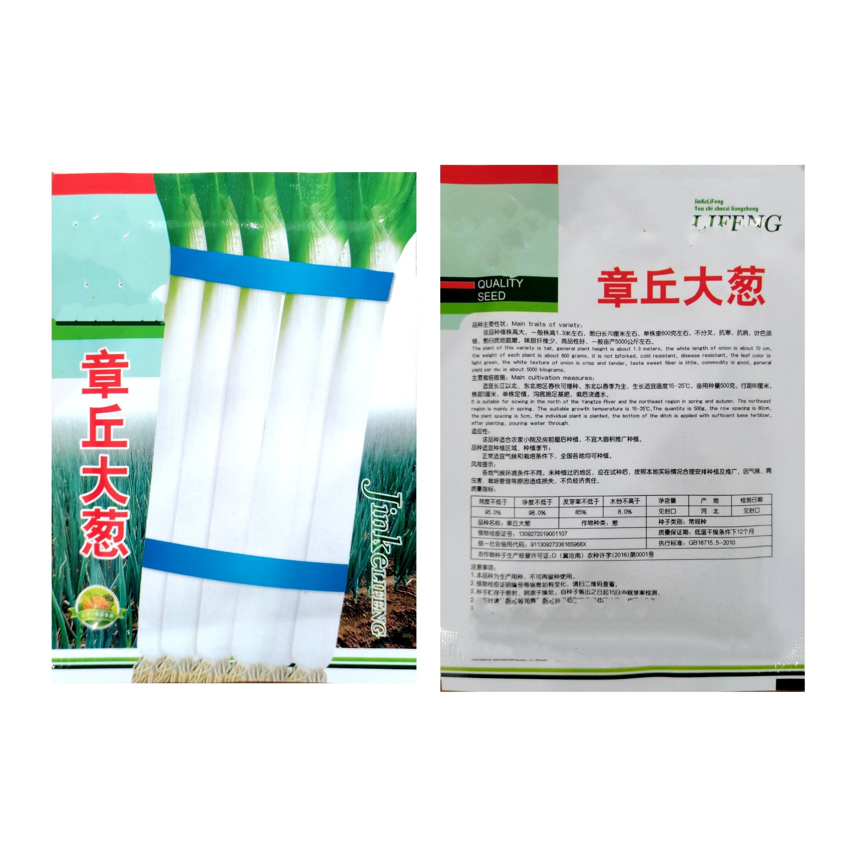 铁杆大葱种子山东高产耐寒耐热抗病葱种四季春季播 山东章丘大葱种子