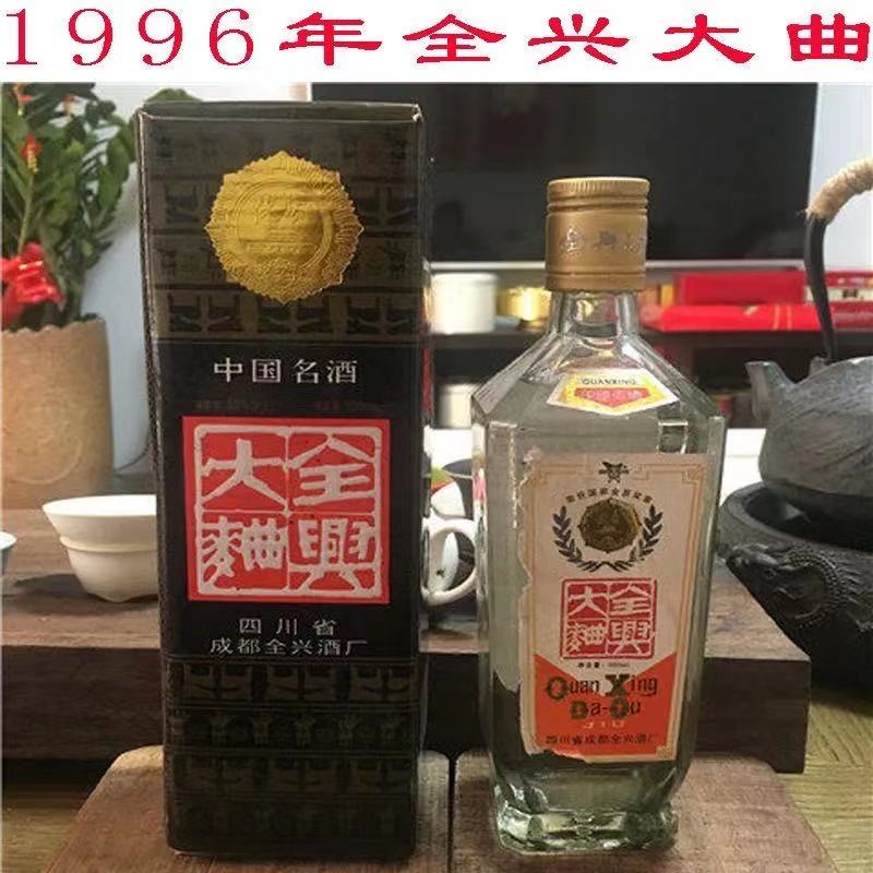 晨臻全兴老酒 52度 2瓶装 全兴大曲酒纯粮食浓香型老酒收藏52度500ml*