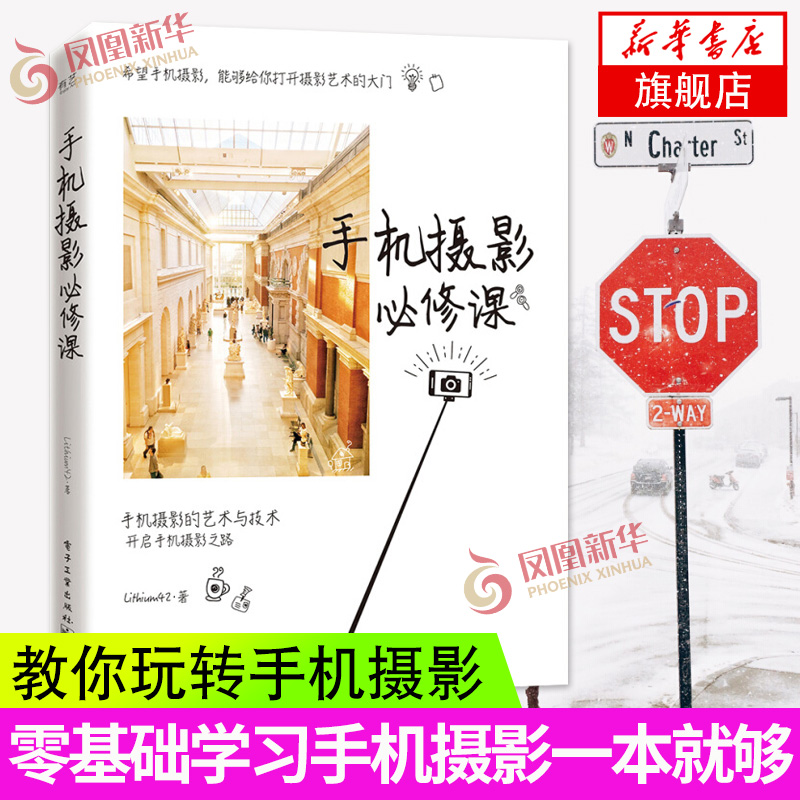 手机摄影必修课