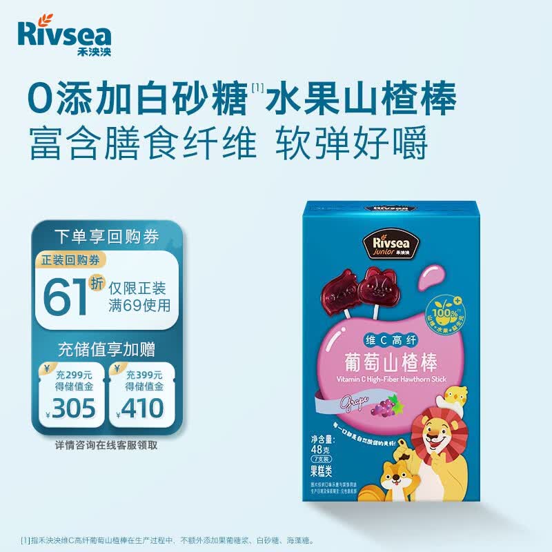禾泱泱维C高纤葡萄山楂棒48g