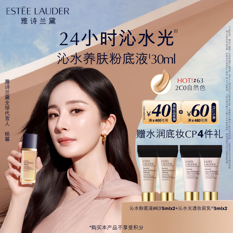 雅诗兰黛沁水粉底液63#自然偏白2C030ml赠粉底液小样5ml2妆前乳5ml2 438.33元 - 86线报