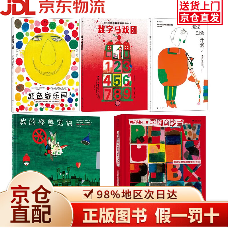 国际安徒生奖得主柯薇塔经典绘本套装共五册