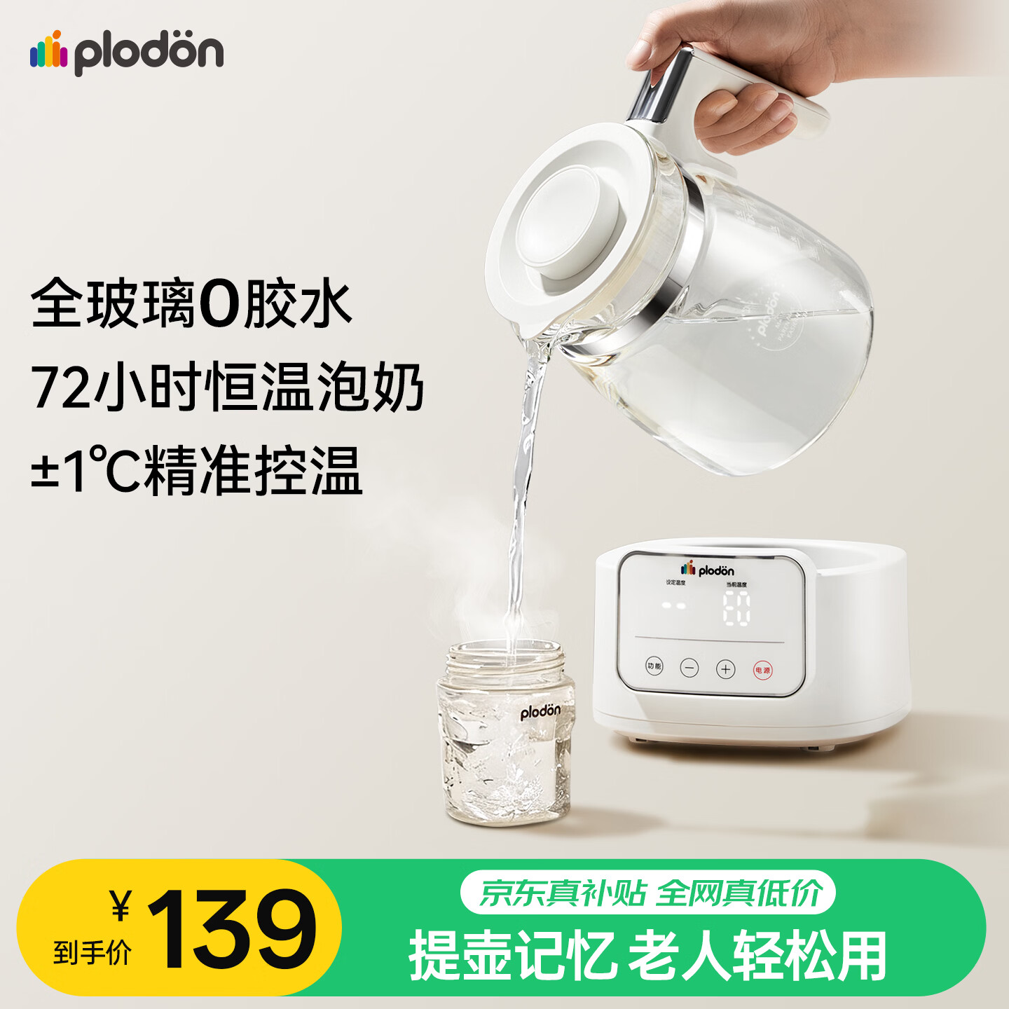 浦利顿全玻璃恒温壶1.3L：凑单后86.73元+返50卡