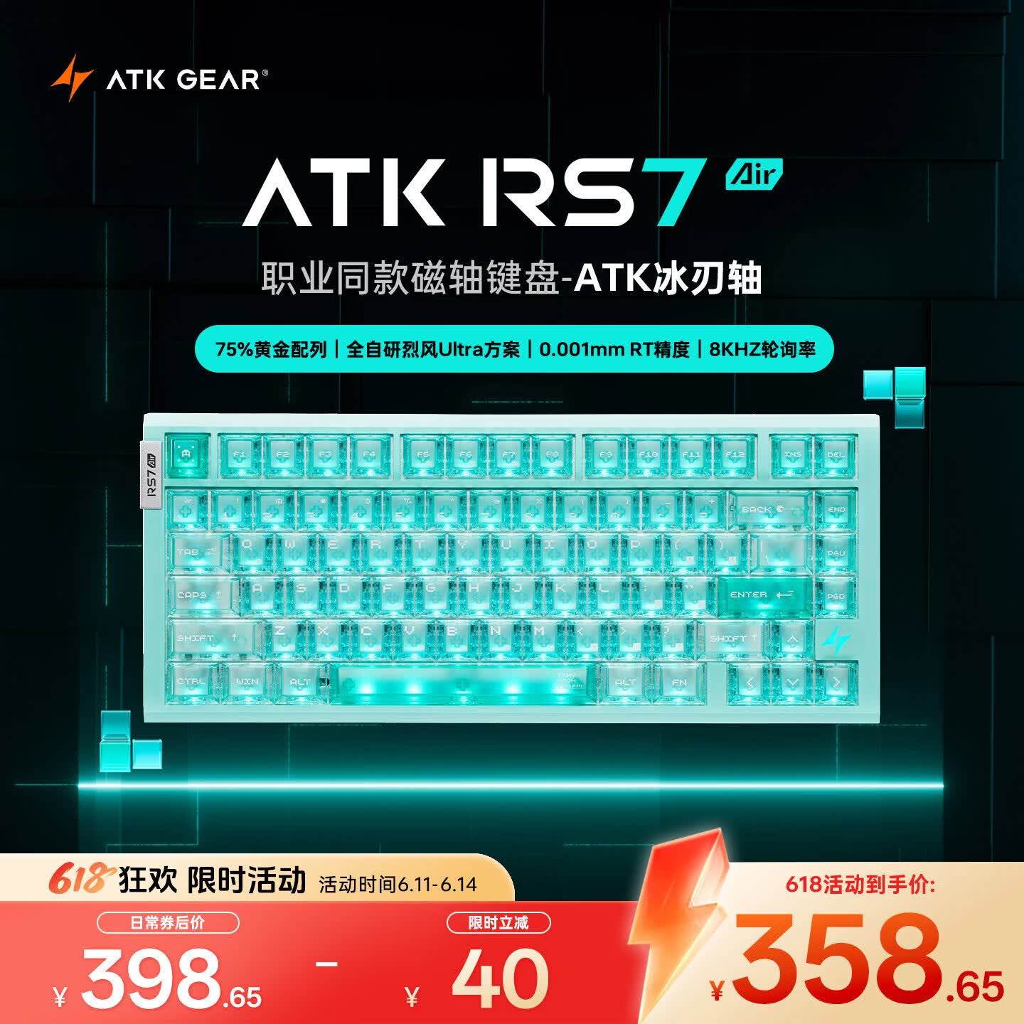 ATKRS7Air磁轴键盘 75配列客制化电竞游戏机械键盘有线全键热插拔办公81键 RS7 Air湖水绿冰刃轴