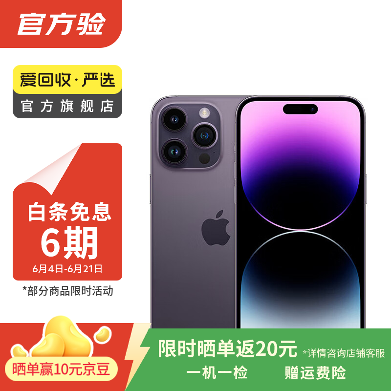 Apple 苹果 iPhone 14 Pro Max (A2896) 二手手机 5G全网通A16 暗紫色 512G