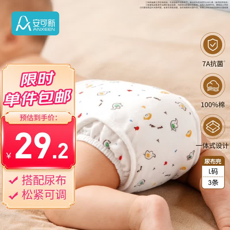 安可新婴儿尿布兜可洗新生儿隔尿纯棉亲肤透气隔尿隔污3件装L码 15-20斤