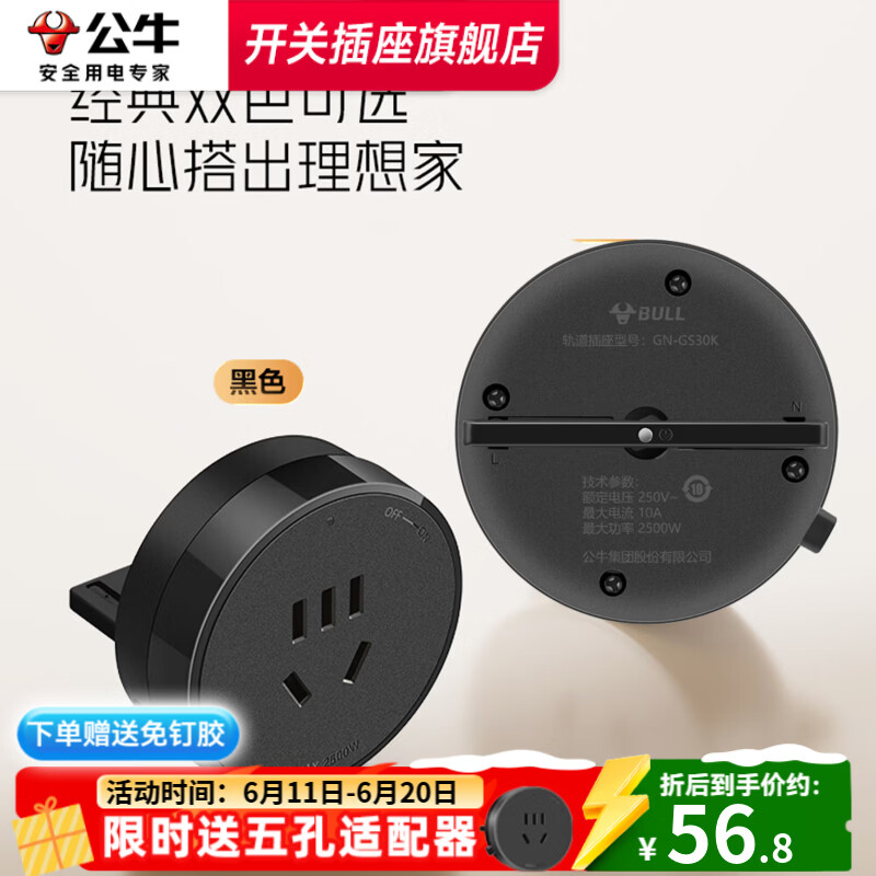 公牛（BULL）轨道插座滑轨电脑办公移动轨道插座导轨插座适配器明装插座 【五孔适配器-单拍无法使用】搭配轨道使用