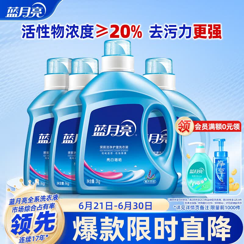 蓝月亮亮白增艳洗衣液薰衣草香 2kg瓶+1kg*3瓶 护色增艳 洁净去污易漂洗