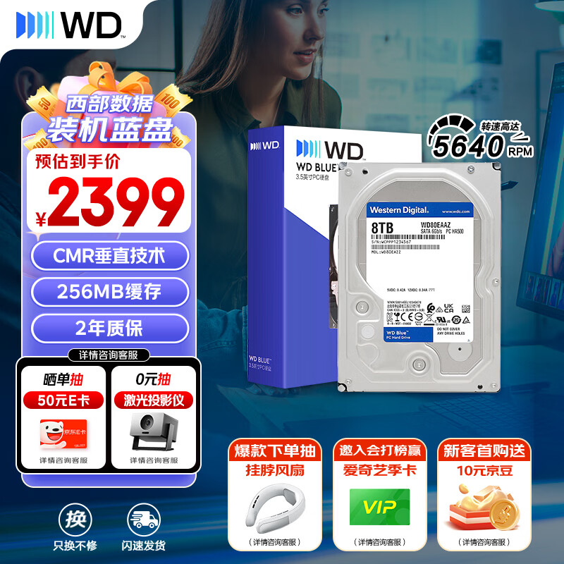 西部数据（WD）8TB 台式机机械硬盘 WD Blue 西数蓝盘 3.5英寸 5640转 256MB SATA CMR垂直技术 WD80EAAZ AI硬盘