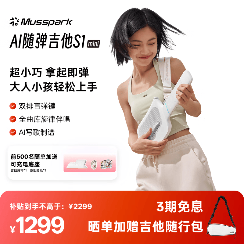 Musspark智能AI随弹无弦吉他电子自动挡便携弹唱小吉他 月光白
