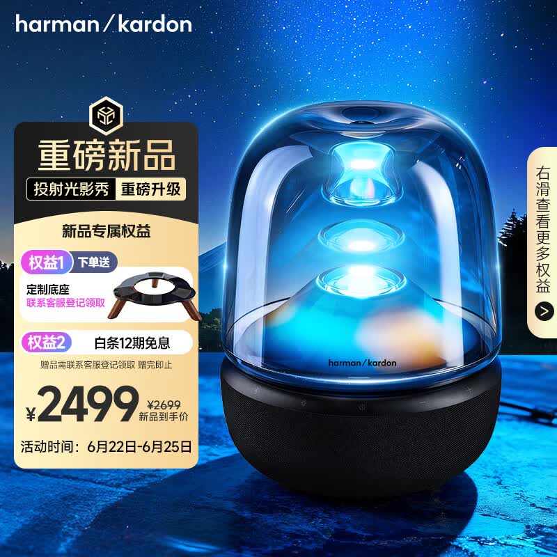 哈曼卡顿 琉璃5代 琉璃4代升级款 家用蓝牙音箱 桌面音箱 影院音响 居家艺术 世界杯观影礼物 琉璃五代