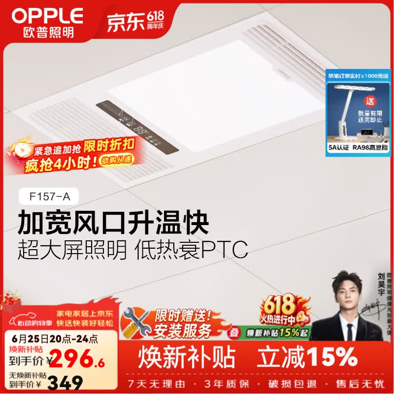 欧普照明 浴霸灯暖照明排气一体2026年新款风暖浴室取暖器卫生间暖风照明 A【性价比款F157】快速制热