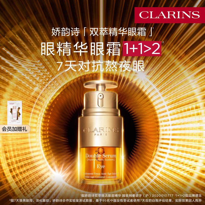 娇韵诗双萃精华眼霜20ml维稳淡眼纹紧致抗皱护肤品化妆品生日礼物送女友
