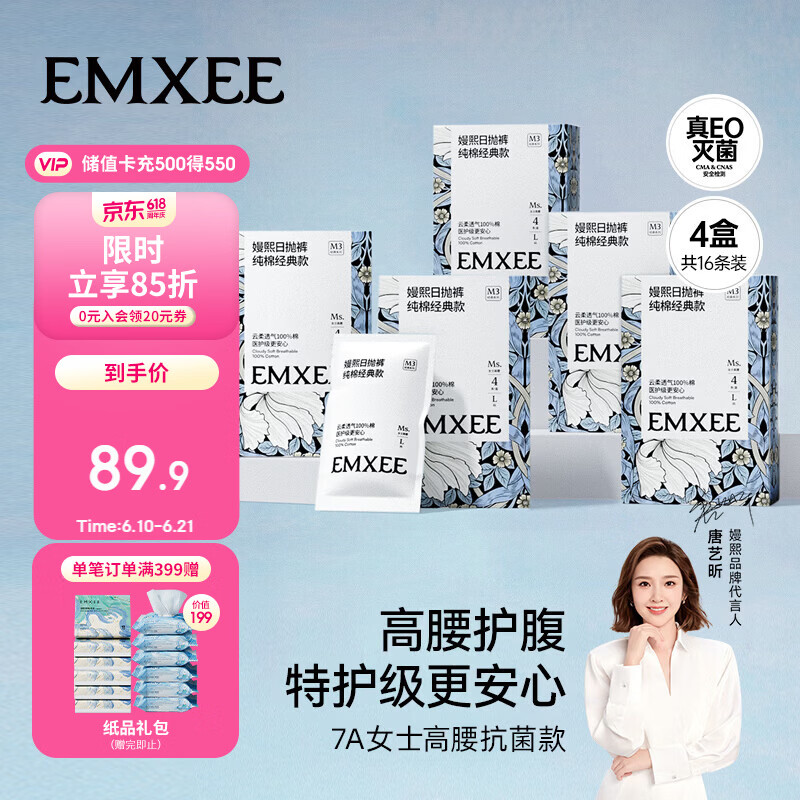 嫚熙一次性高腰内裤纯棉日抛裤女免洗孕妇旅行商务出差生理期16条XXL