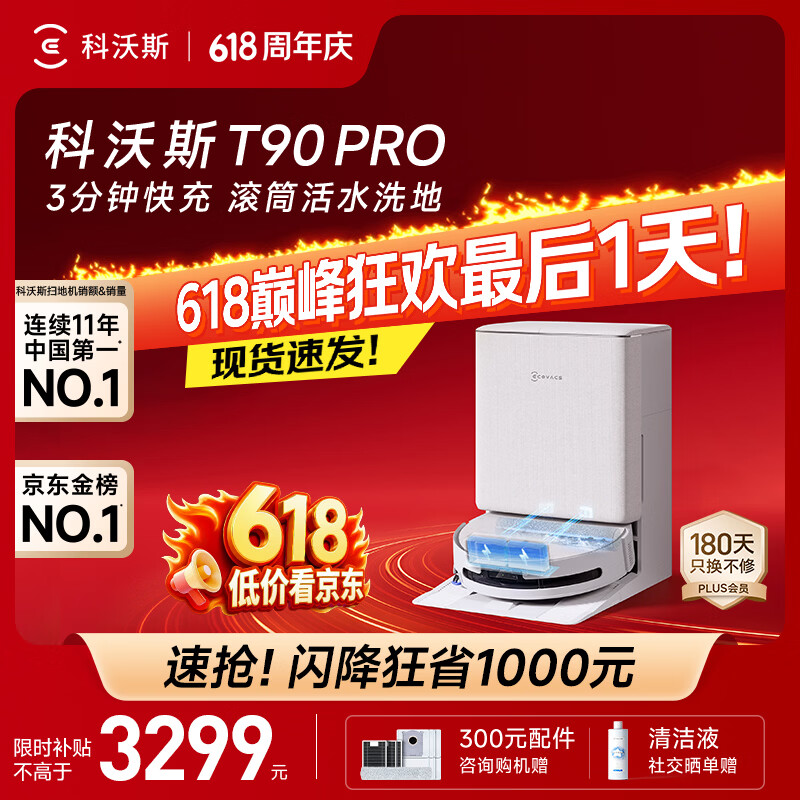 科沃斯【重磅新品】T90 PRO扫地机器人扫拖洗烘一体自动清洗集尘热水洗抹布热风烘干滚筒活水洗地水箱版