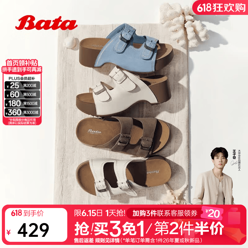 Bata厚底勃肯拖2026夏商场新款英伦风牛皮厚底外穿女拖85588BT6 米白 37
