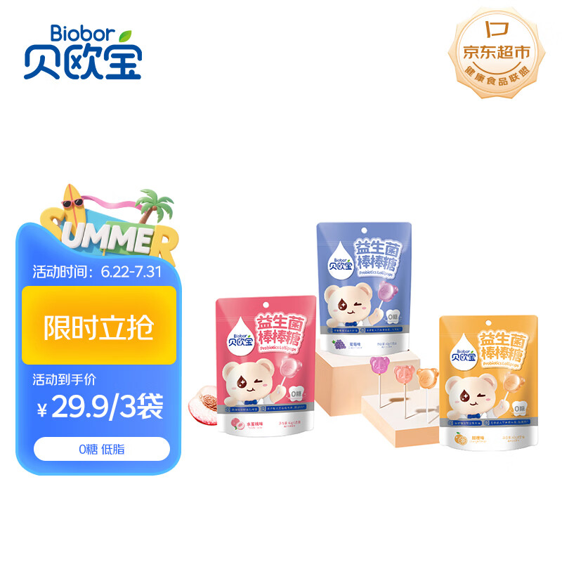 贝欧宝益生菌棒棒糖 42g*3袋 混合口味 0糖  休闲零食 营养健康糖果