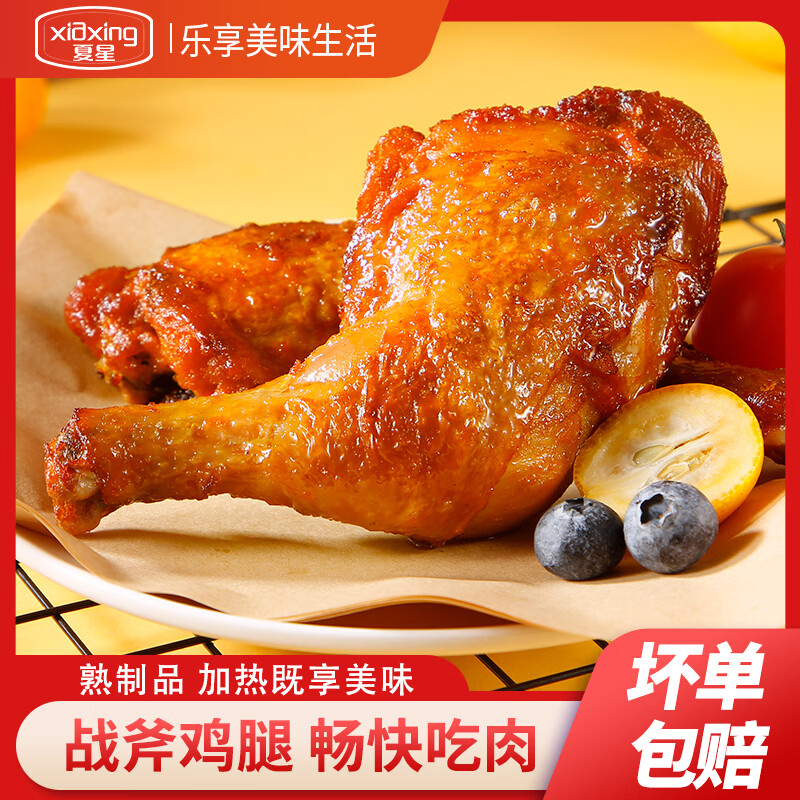 夏星奥尔良手枪腿空气炸锅半成品免腌制鸡腿霸气烤全腿冷冻战斧烤鸡腿 战斧鸡腿4个（200g*4）
